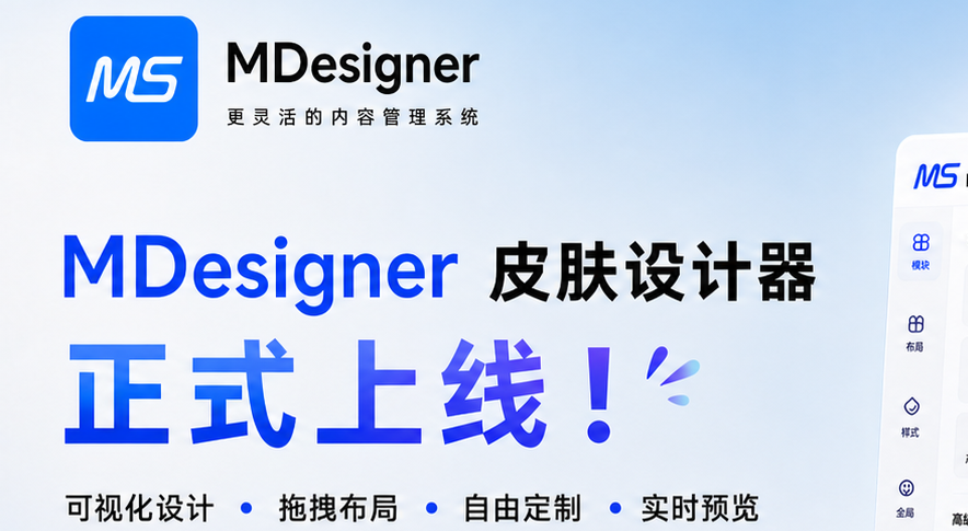 MCms,MCms皮肤设计器,皮肤设计器,网站设计器,低代码建站,可视化建站,信创网站,政务网站群