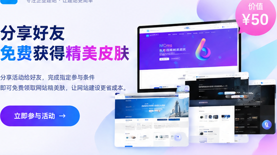 免费网站皮肤、免费网站模板、网站皮肤、网站模板、MCMS模板、MCMS网站皮肤、企业网站模板、免费建站